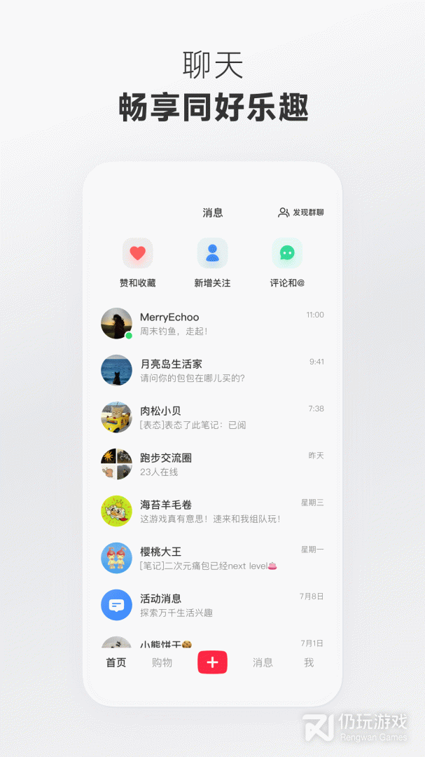 小红书最新版