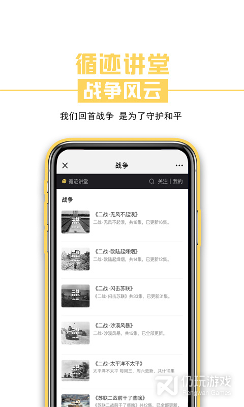 循迹讲堂