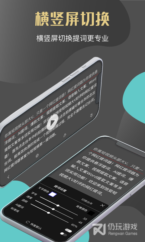 网红提词器最新版