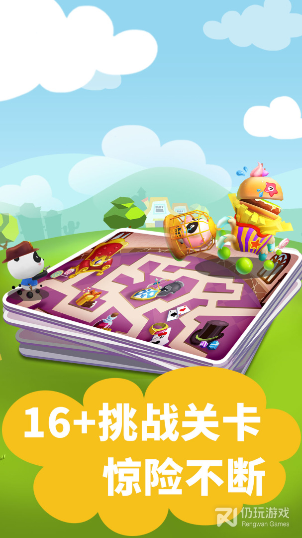 宝宝迷宫大作战