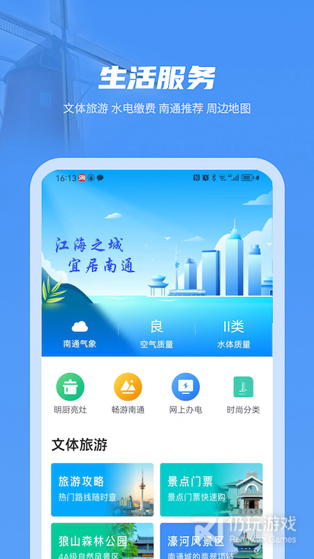 苏服办·南通