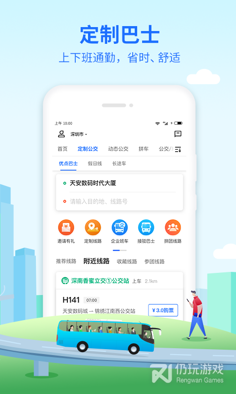 优点出行