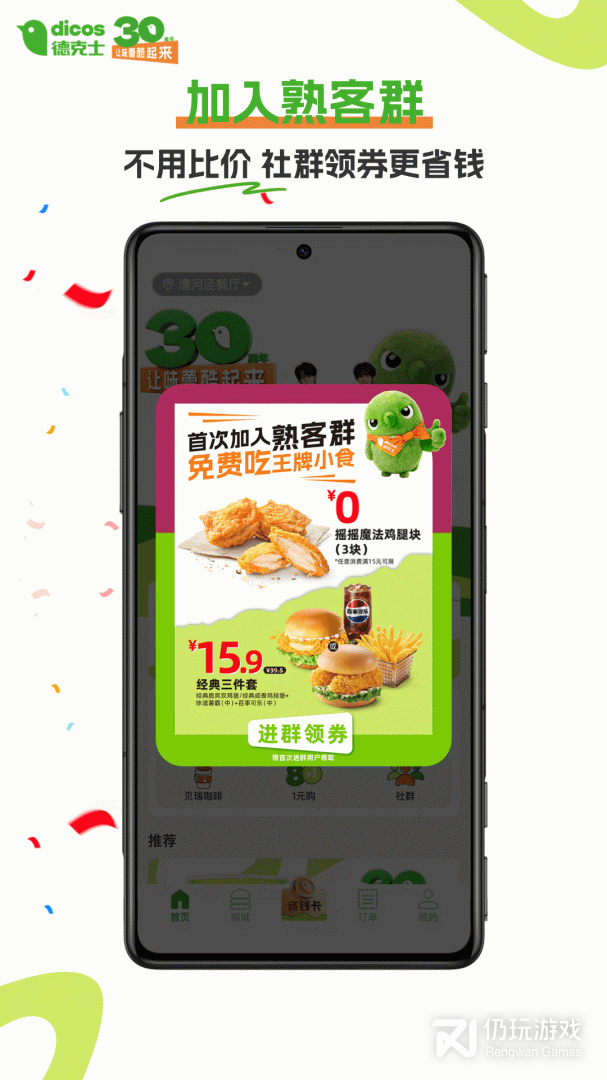 德克士