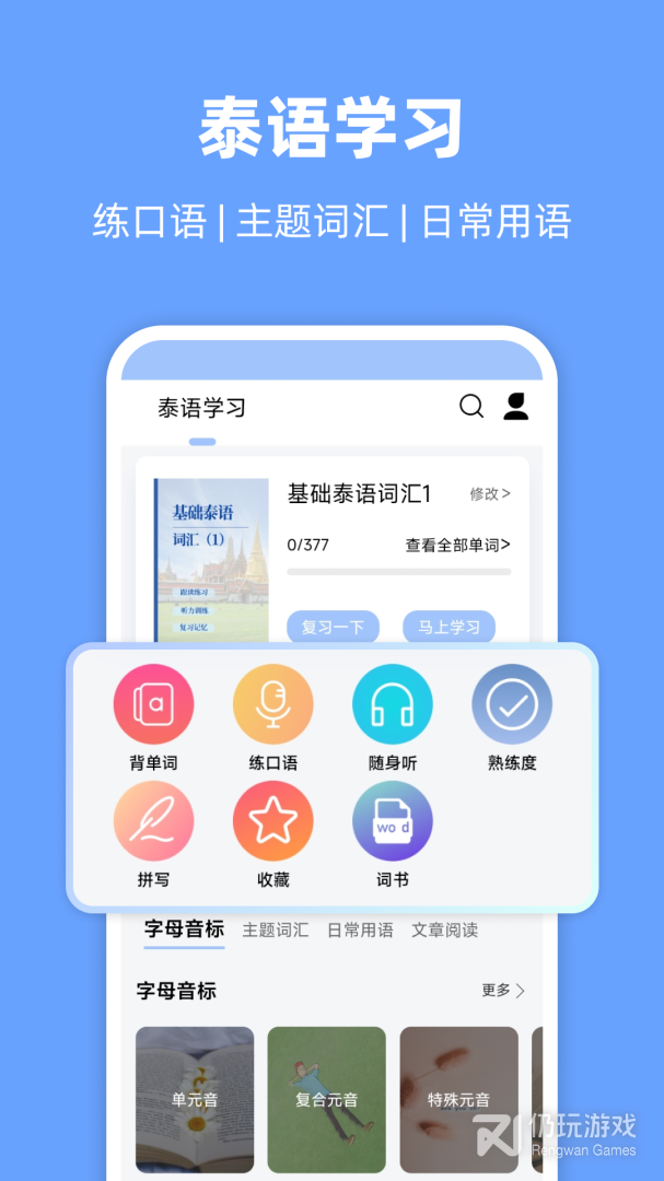 泰语翻译通
