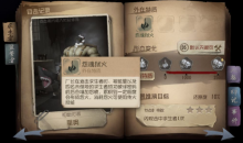 《第五人格》监管者厂长介绍