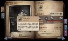 《第五人格》监管者厂长介绍