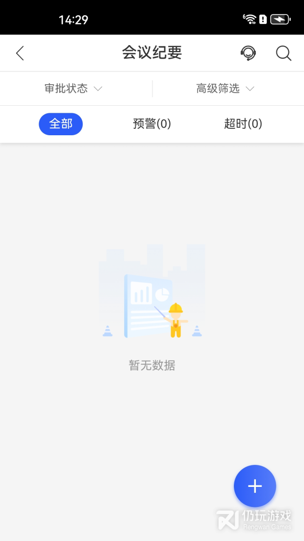 明源智慧工程最新版
