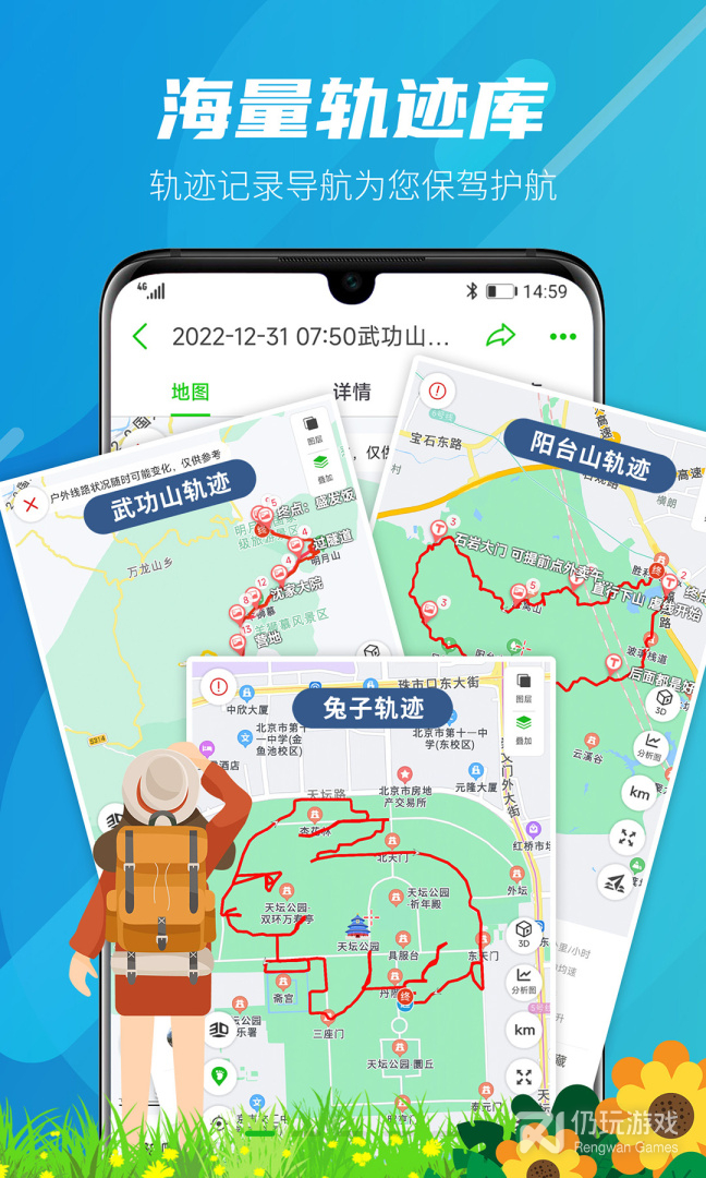 两步路户外助手