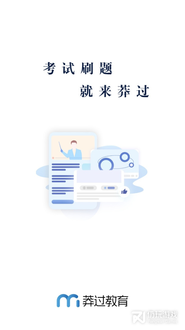 莽过教育