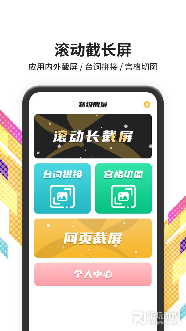 手机截屏手机软件合集