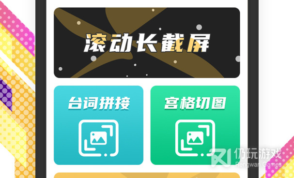 手机截屏手机软件合集