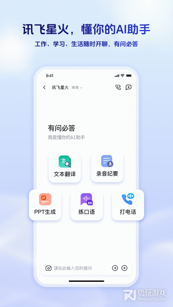 讯飞星火