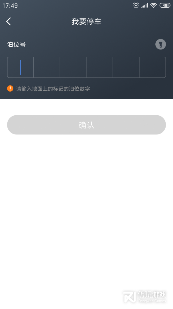 景德镇易停车