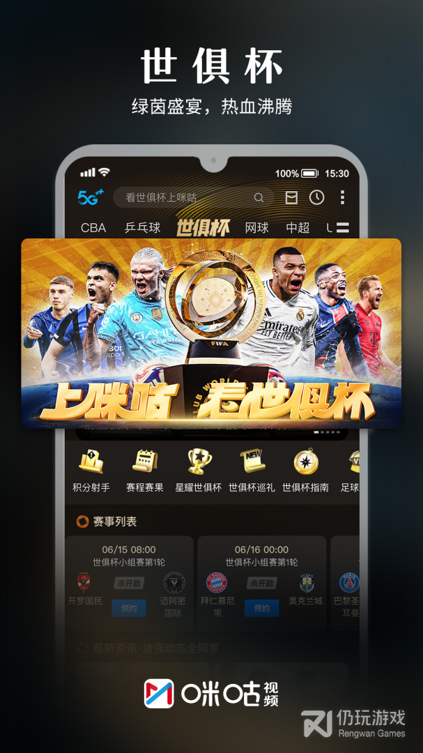 咪咕视频最新版