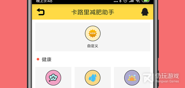 全民都会用的运动减肥手机软件合集