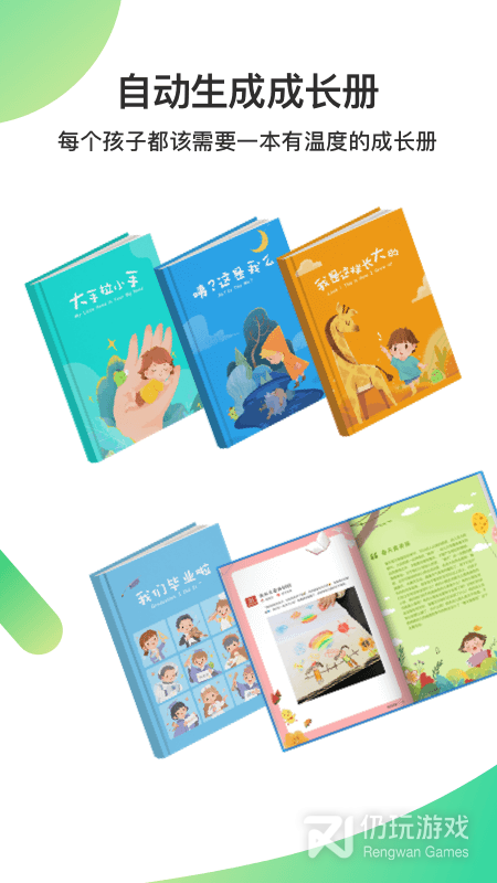 一起长大教师