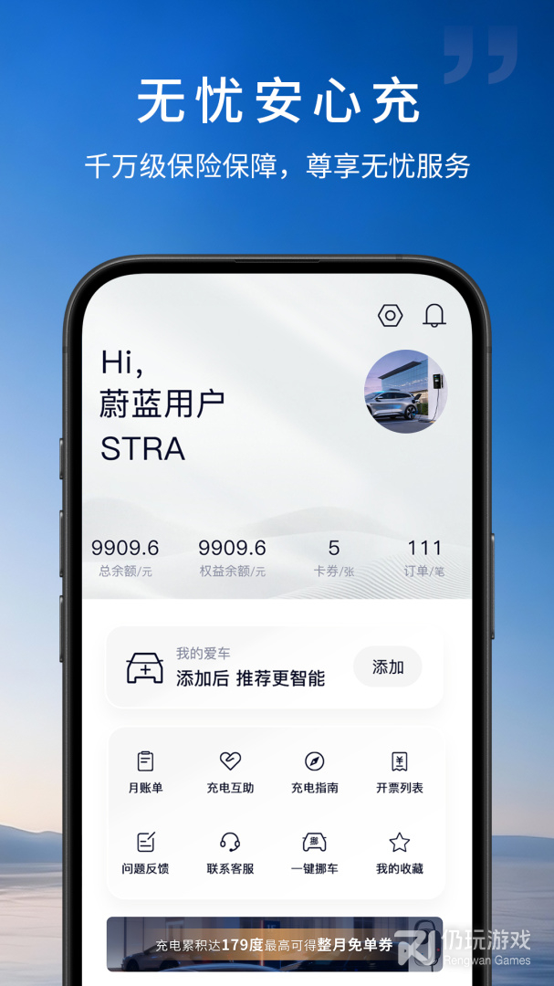 蔚蓝快充