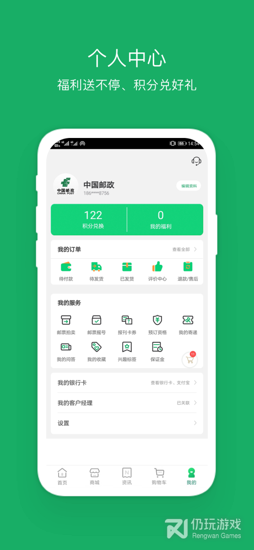 中国邮政最新版