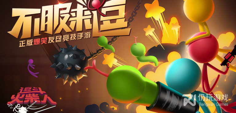 逗斗火柴人超全版本手游合集