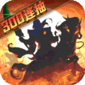 武圣三国（自动挂机战斗）