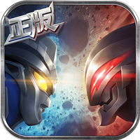 奥特曼英雄归来修改器版