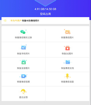 查找删掉的微信手机软件合集