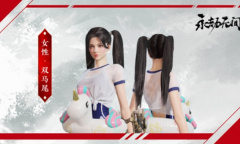 《永劫无间》双马尾发型如何获取