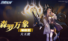 小心火烛大天使角色有什么特点