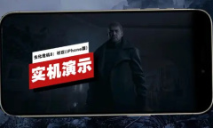 iPhone版生化危机8村庄实机演示详情