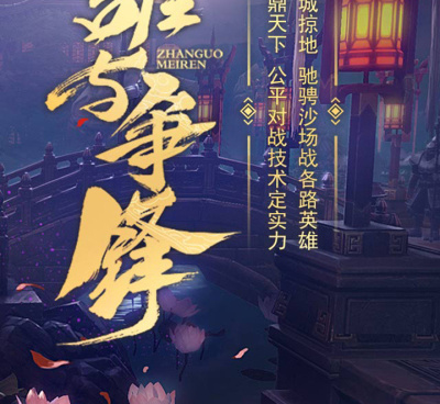 战国美人超全版本手游合集