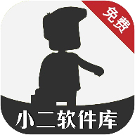 小二软件库7.0版本