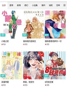 和体漫社相似的手机软件合集