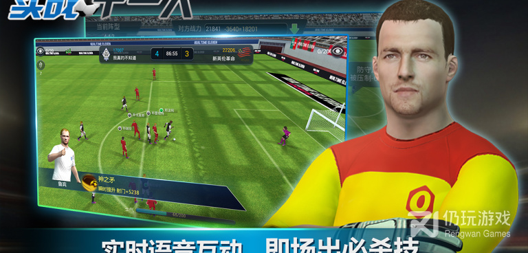 像实战十一人这样的手游合集