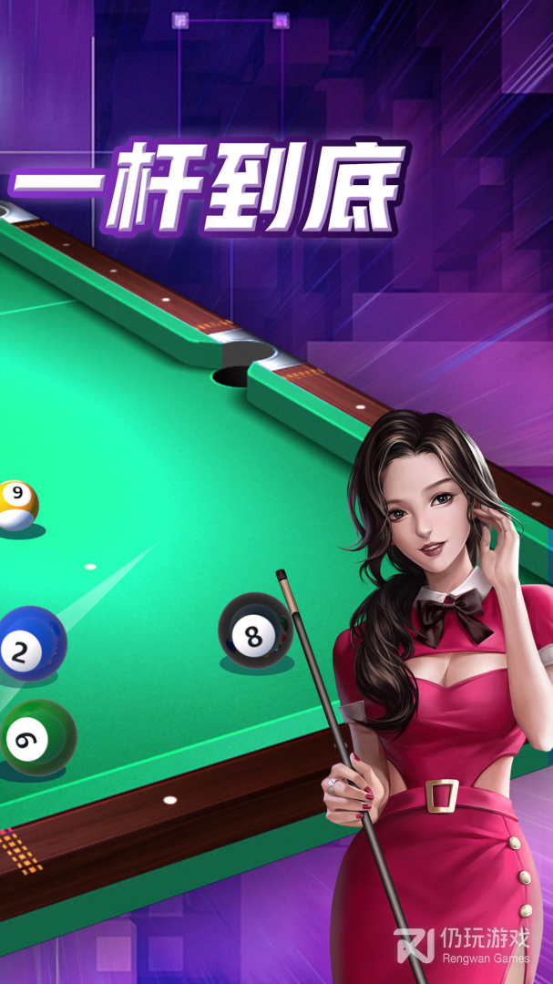 天天台球