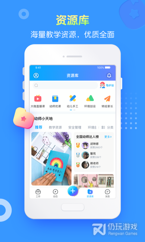 掌通家园园丁