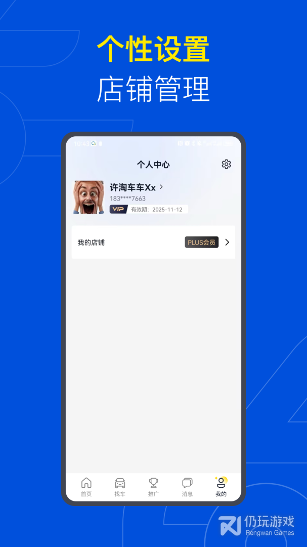 易车伙伴二手车商版