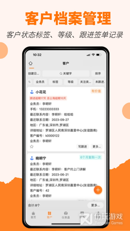 橙子CRM2024版