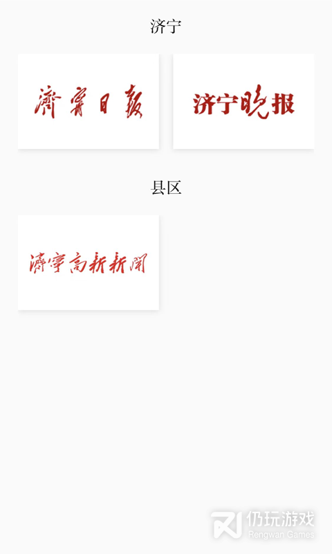 掌上济宁