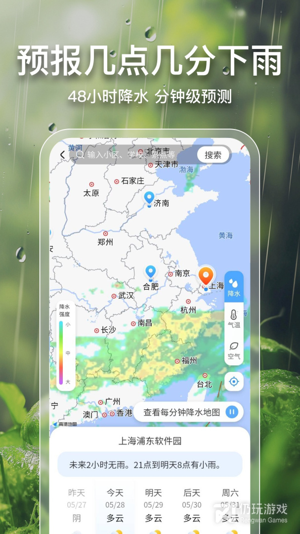 2345天气预报最新版
