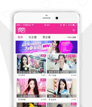 和夜色直播很像的手机软件合集