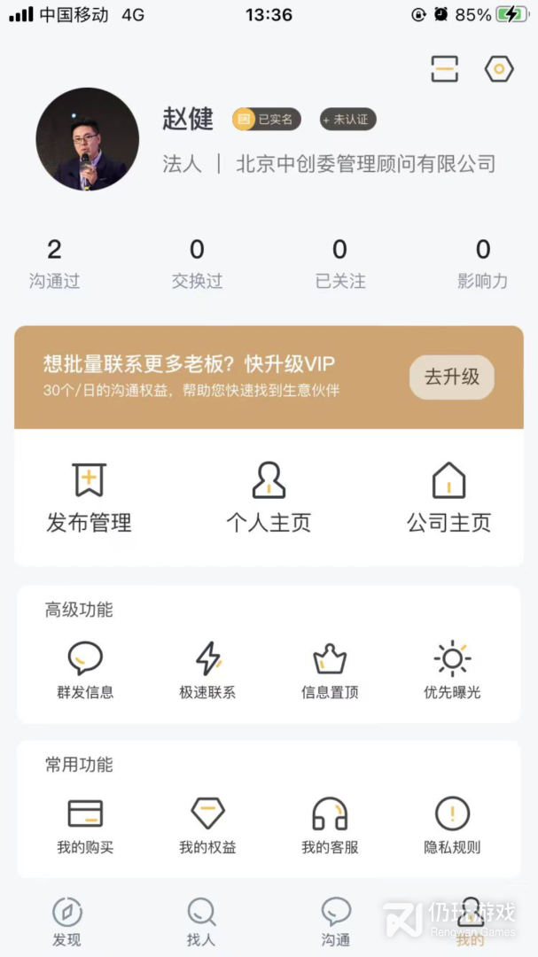 老板直聊