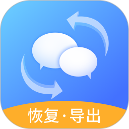 数据恢复助手(微信好友恢复)