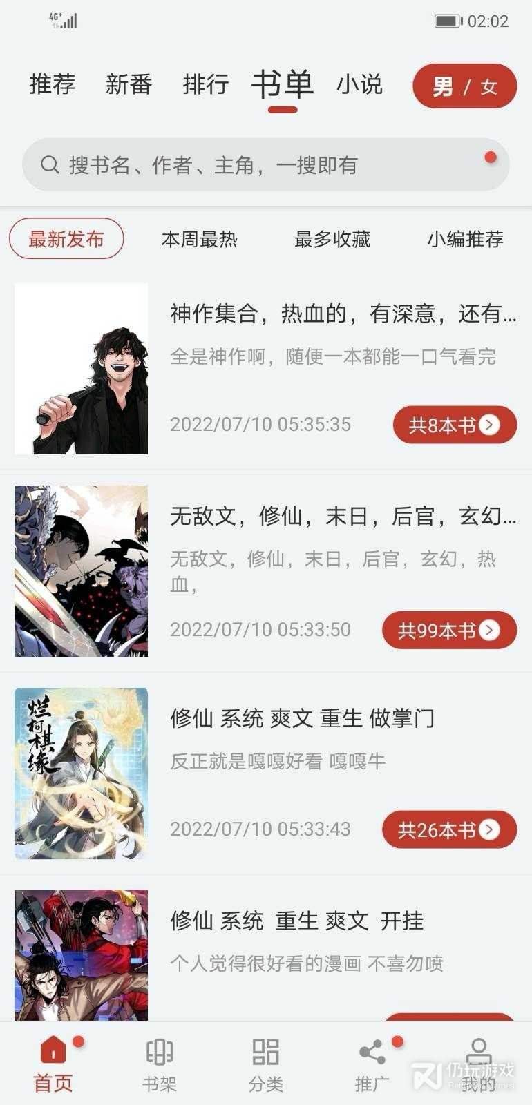 追漫大师未删减版