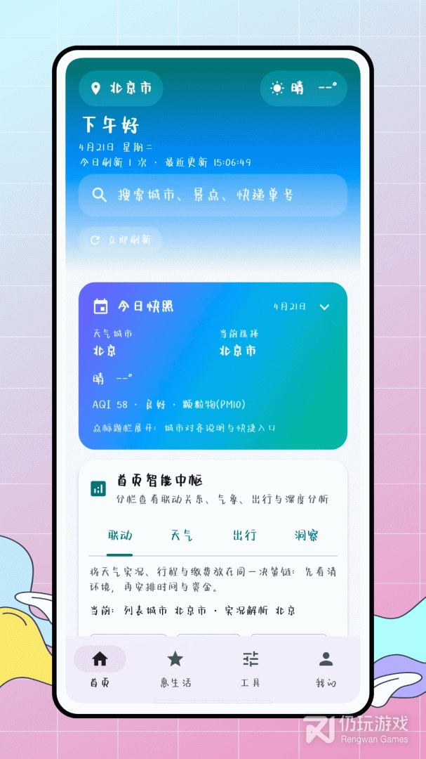 惠生活