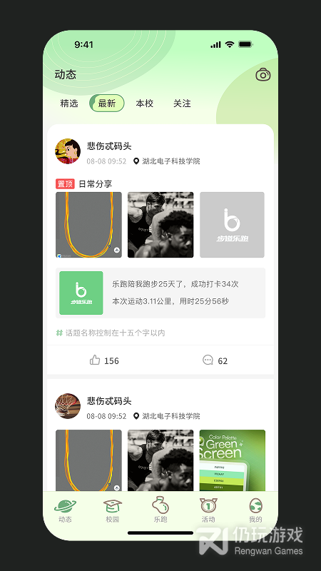 步道乐跑