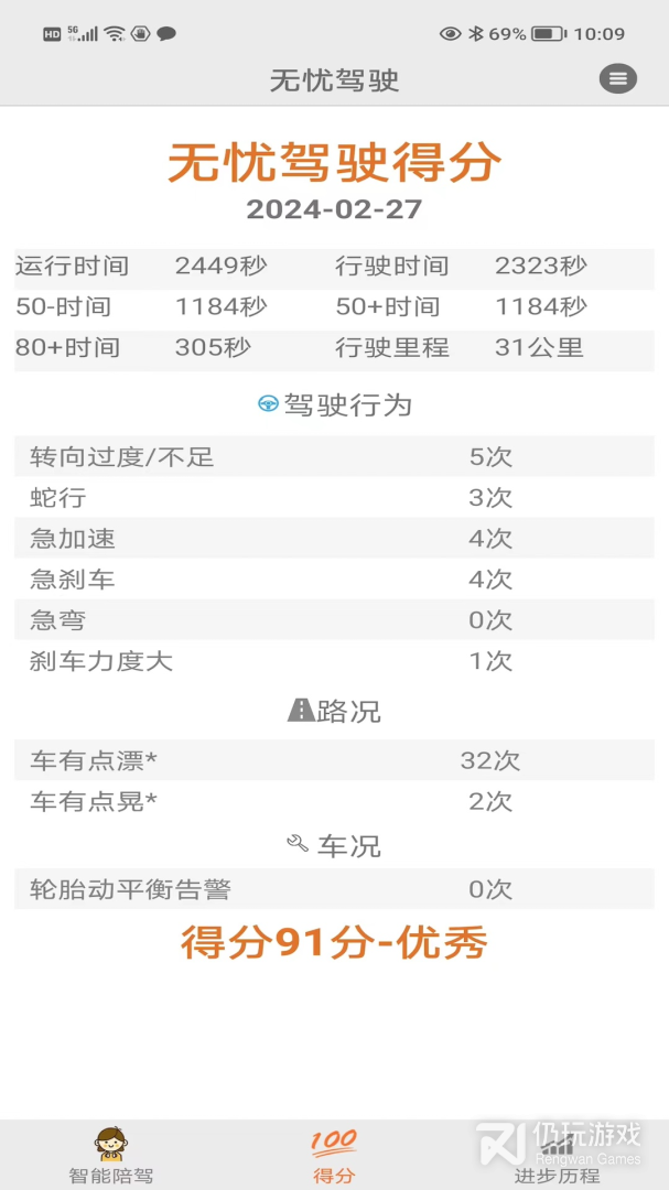 无忧驾驶