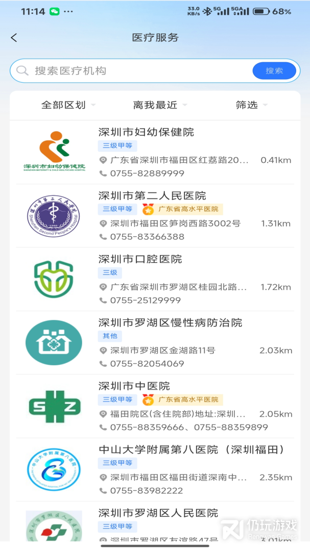 健康深圳