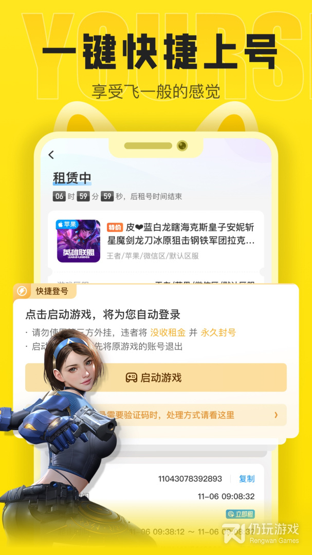 租号营地2024版