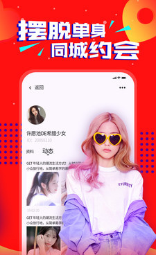 十大同城交友快速脱单手机软件合集