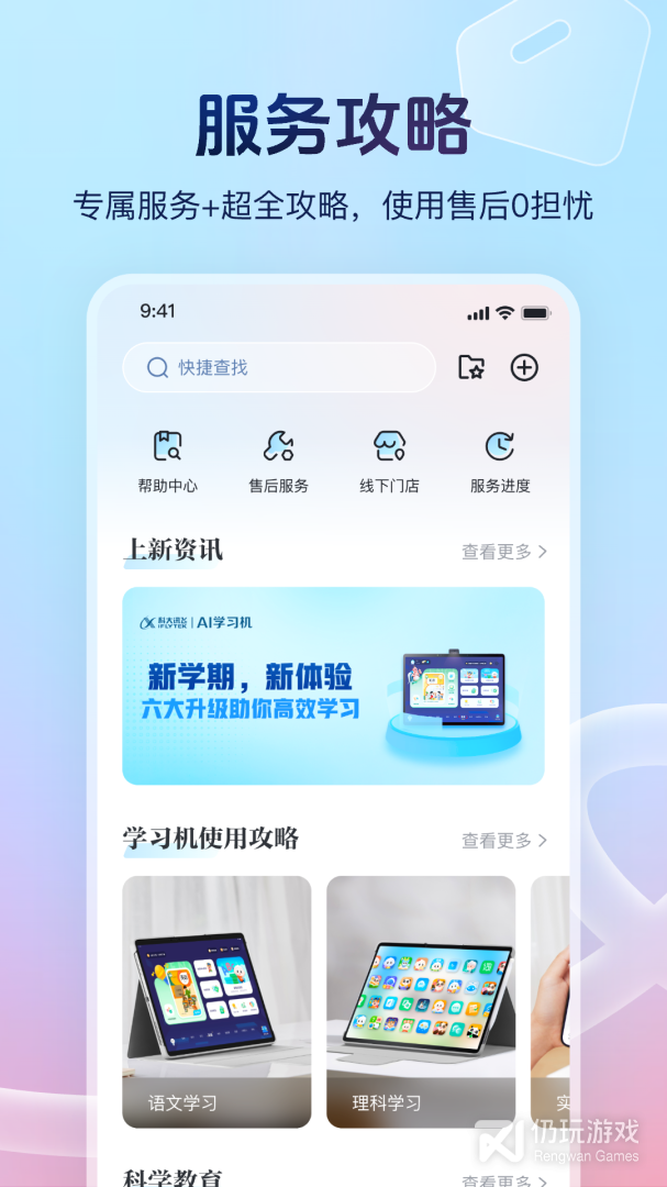 讯飞AI学